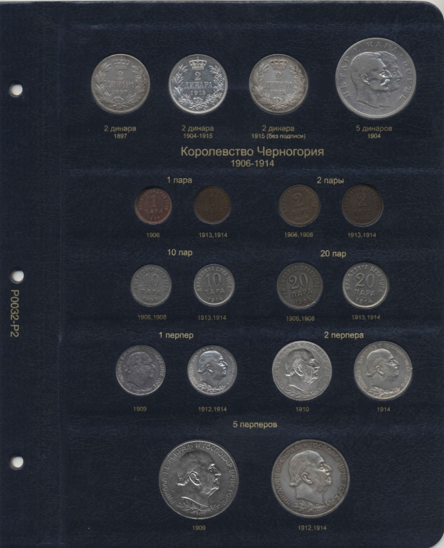 Набір листів для монет князівств Сербії та Чорногорії 2
