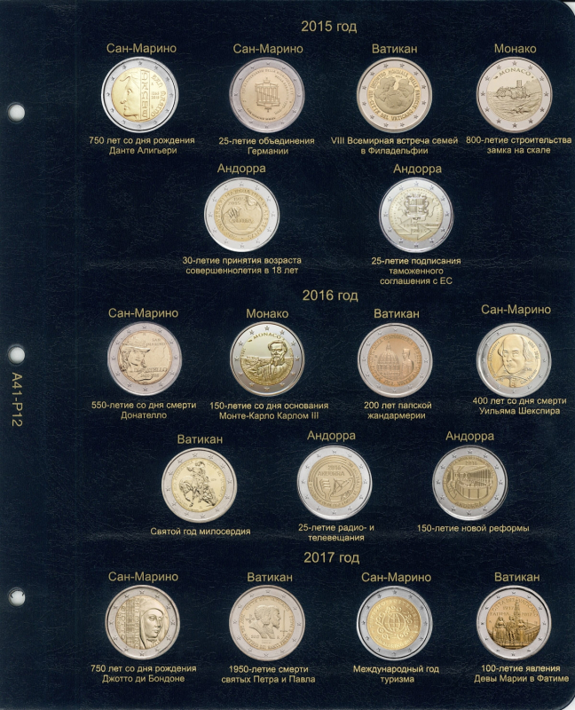 Комплект листів для ювілейних монет 2 євро країн Сан-Марино, Ватикан, Монако та Андорри 3