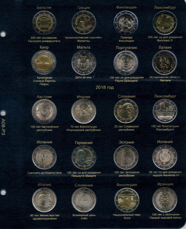 Аркуш для пам'ятних та ювілейних монет 2 Євро 2017-2018 років